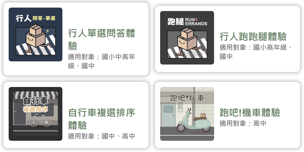 數位交安網頁