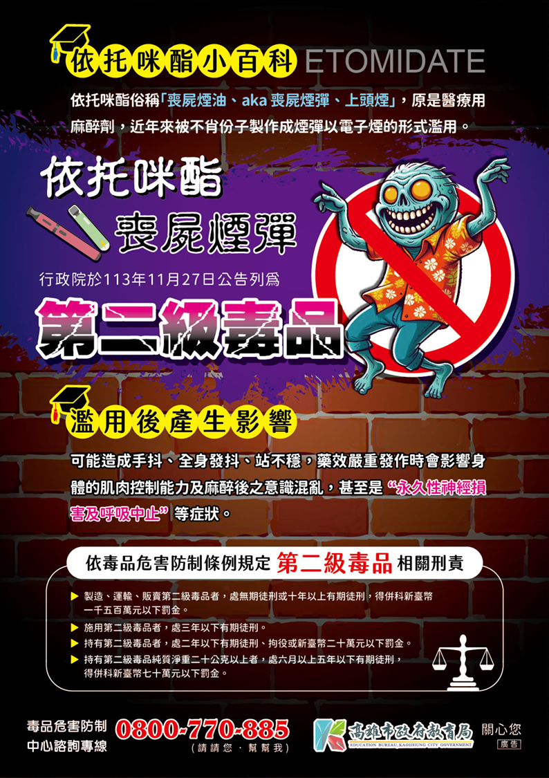 喪屍煙彈