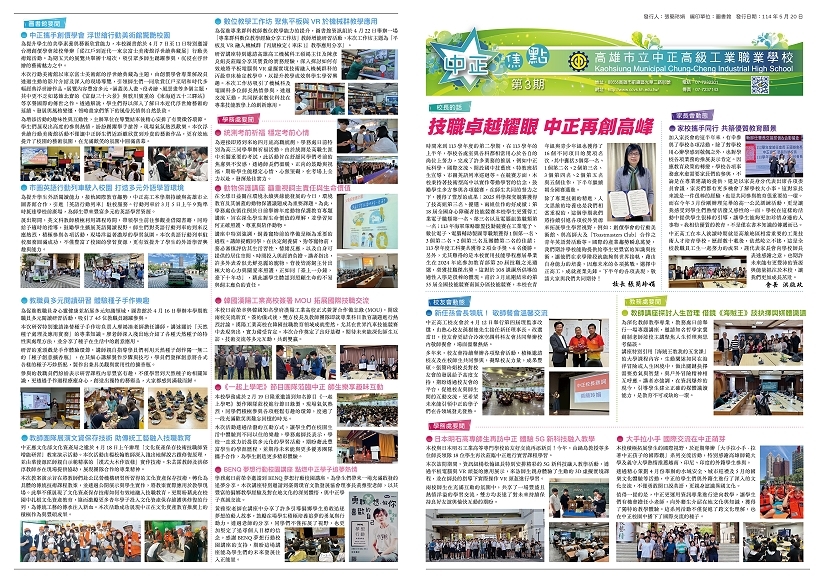 中正焦點第3期