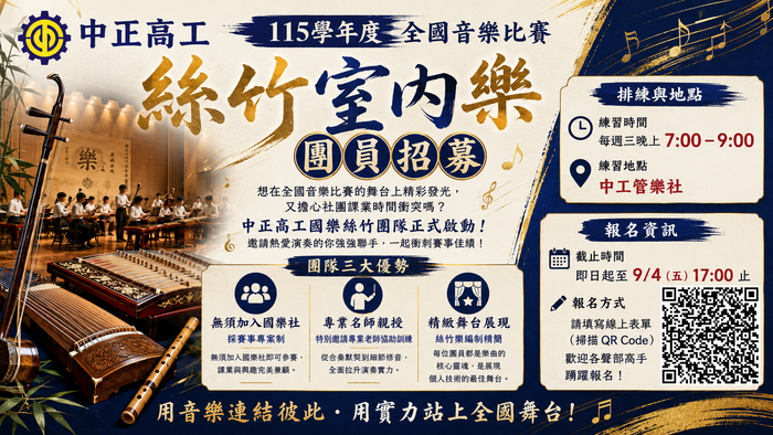 全國音樂比賽招募人才2