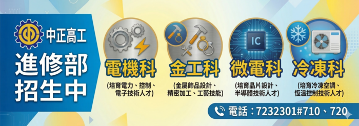 115進修部招生布條