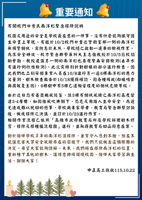 樹木移除說明