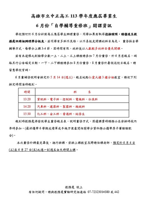113學年應屆畢業生6月份重補修說明會第一頁