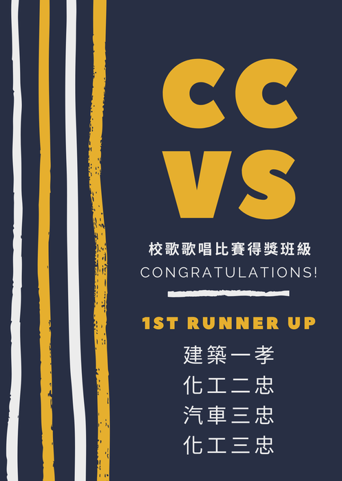 校歌歌唱比賽名次公告