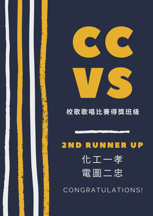 校歌歌唱比賽名次公告