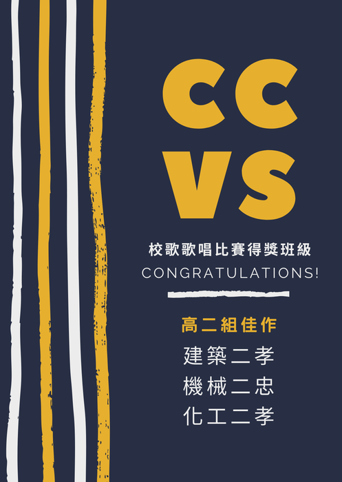 校歌歌唱比賽名次公告