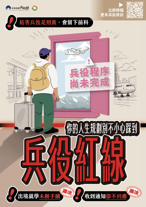 防制妨害兵役宣導1