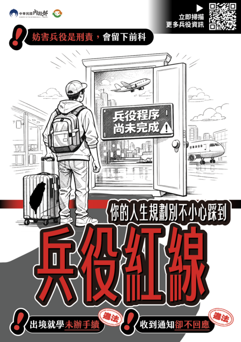 防制妨害兵役宣導3