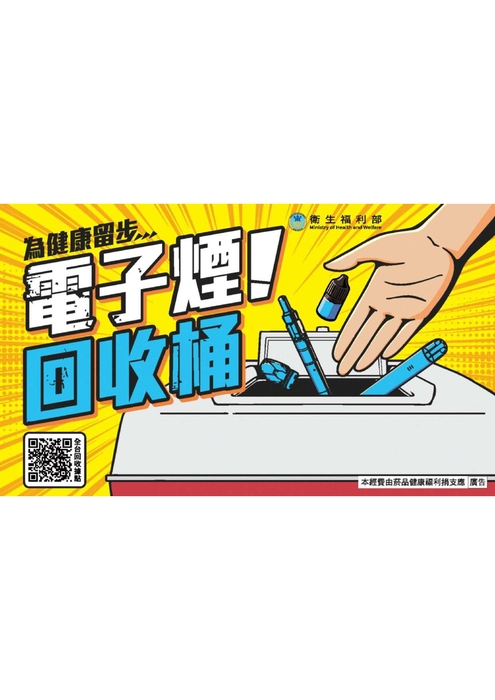 電子煙回收桶QR碼