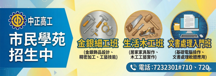 115市民學苑招生布條