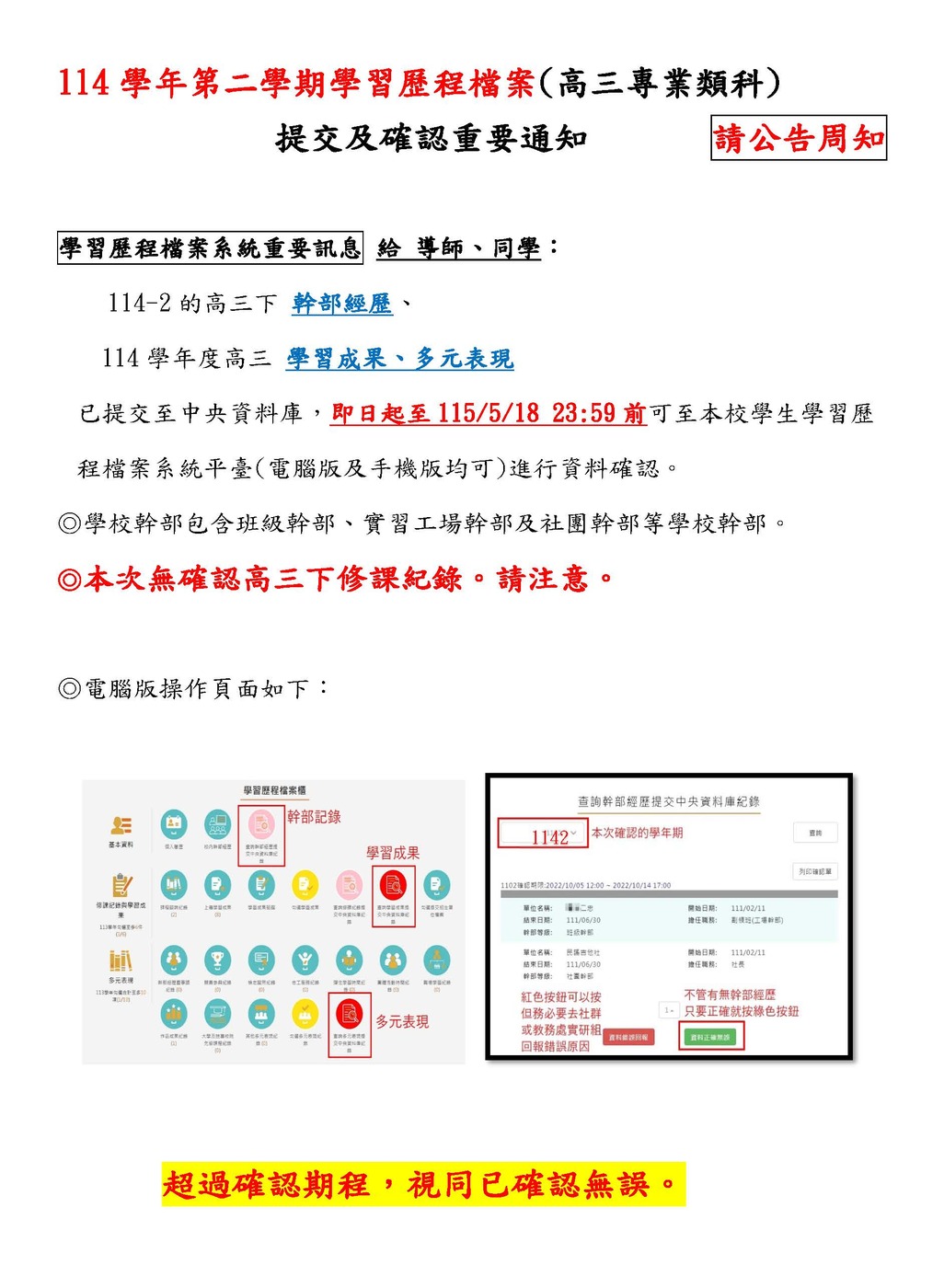 【註冊組】114-2學習歷程檔案(高三專業類科) 提交及確認重要通知