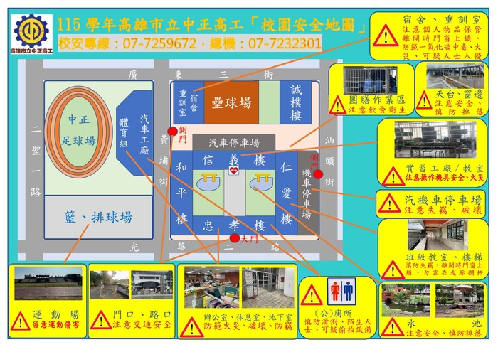 校園安全地圖