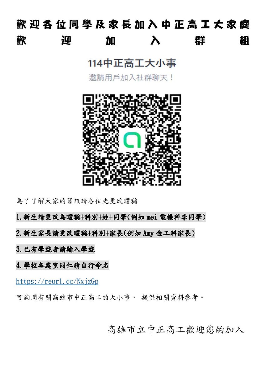 114中正高工大小事社群