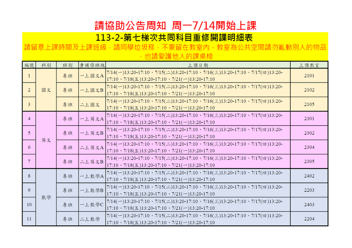 114年七月份共同科上課時間與地點