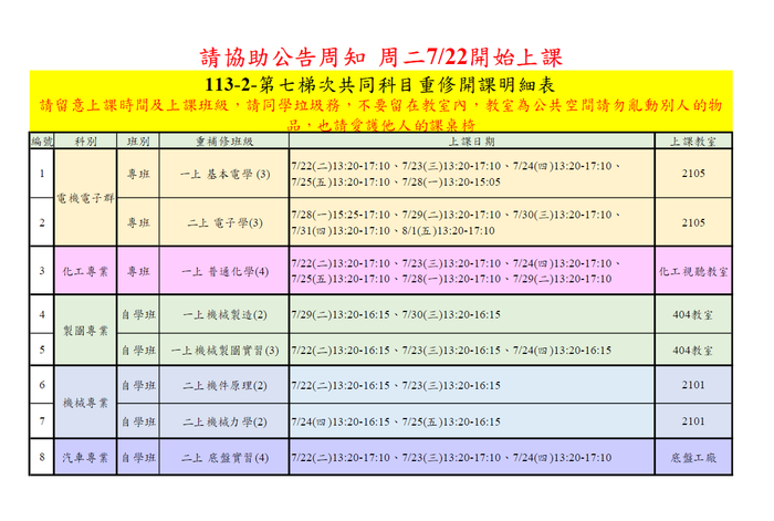 114年七月份專業科目上課時間與地點