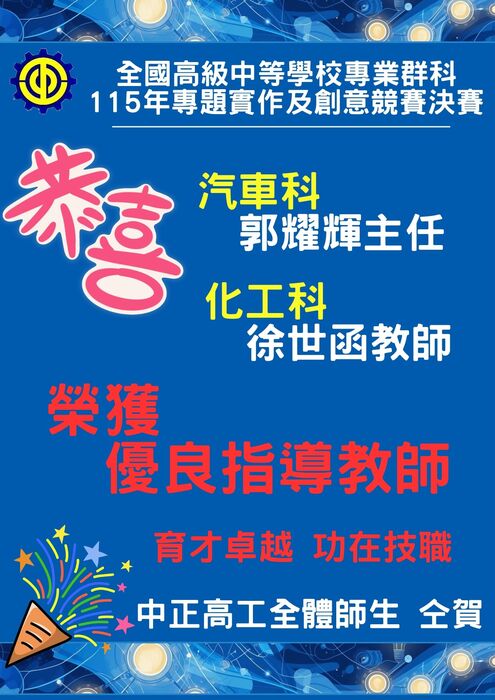 獲獎教師