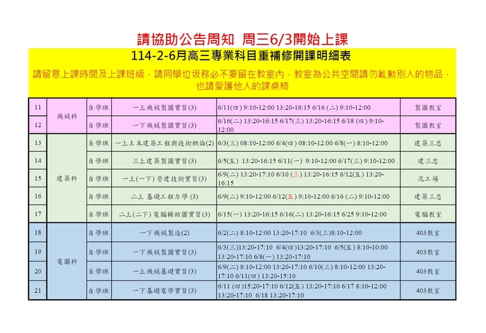 六月專業科目重補修上課時間與上課教室2