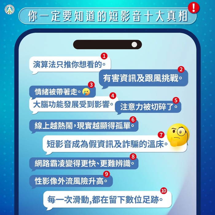 拒絕短影音風險：別被演算法牽著走，思辨、查證、要求助