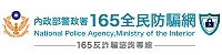 Link to 165 全民防騙網(另開新視窗)