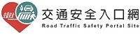 Link to 168交通安全入口網(另開新視窗)