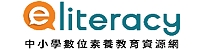 Link to 中小學數位素養教育資源網(另開新視窗)