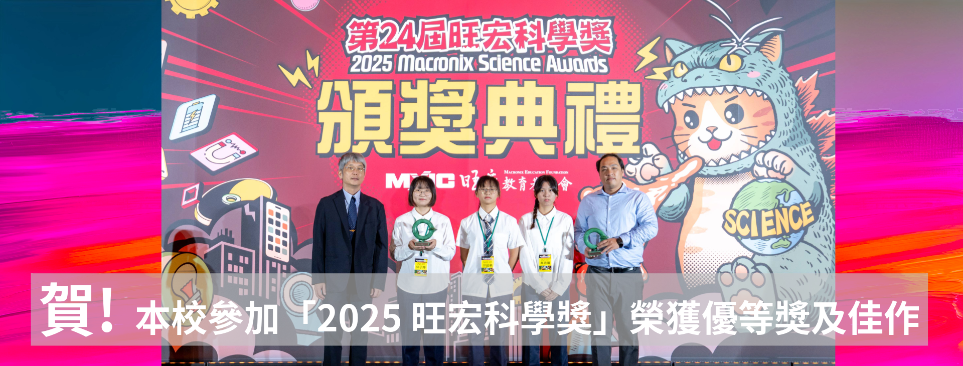 Link to 2025旺宏科學獎