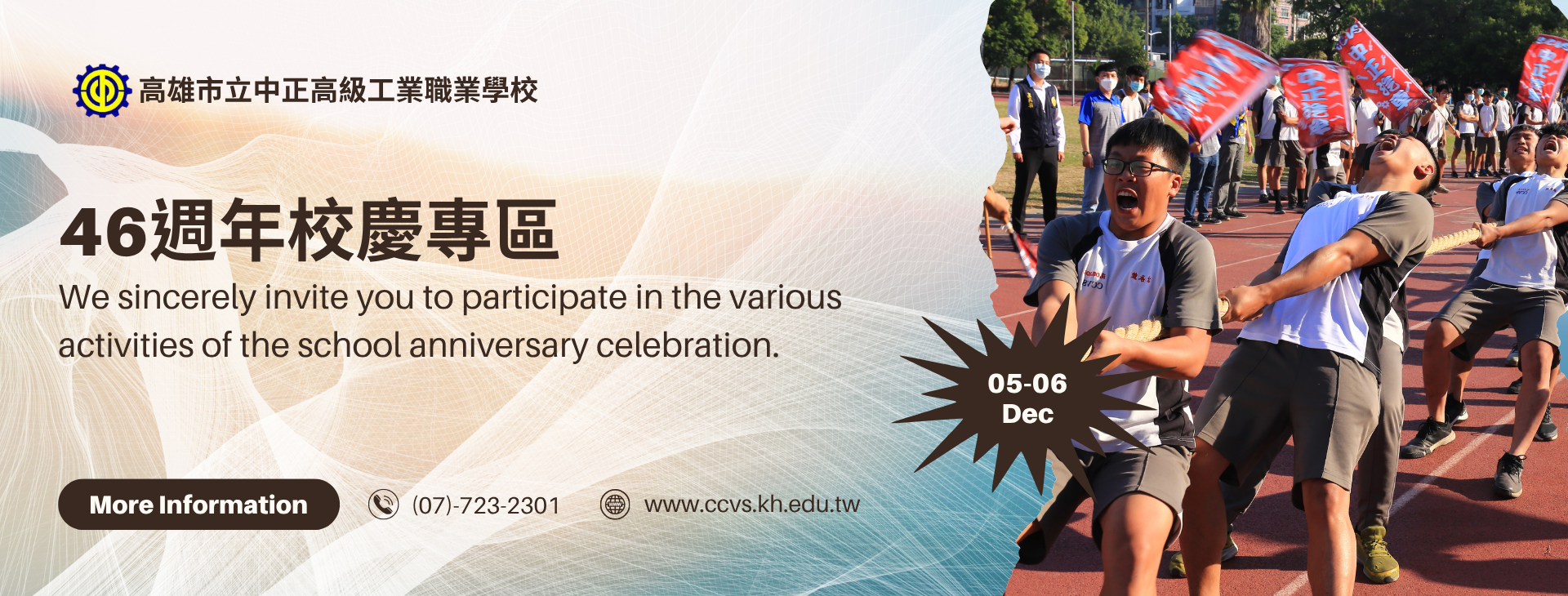 Link to 中正高工46週年校慶專區