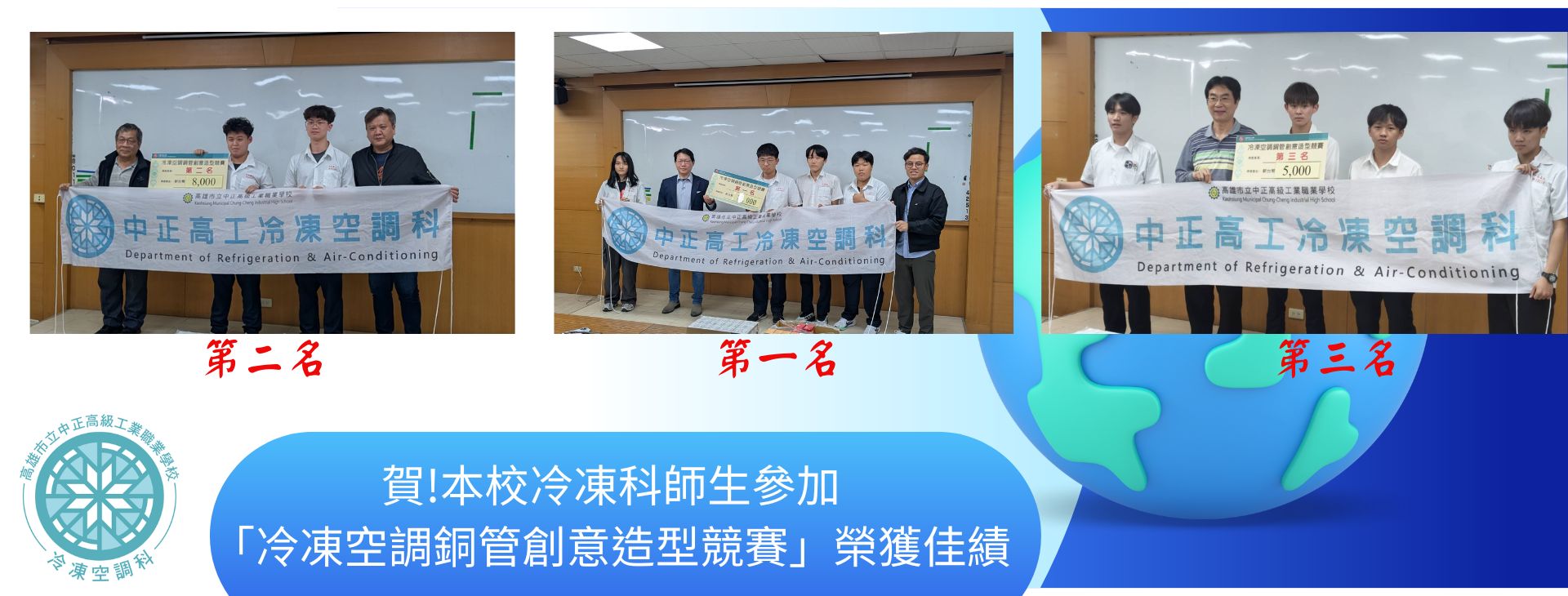 Link to 冷凍空調銅管創意造型競賽獲獎隊伍