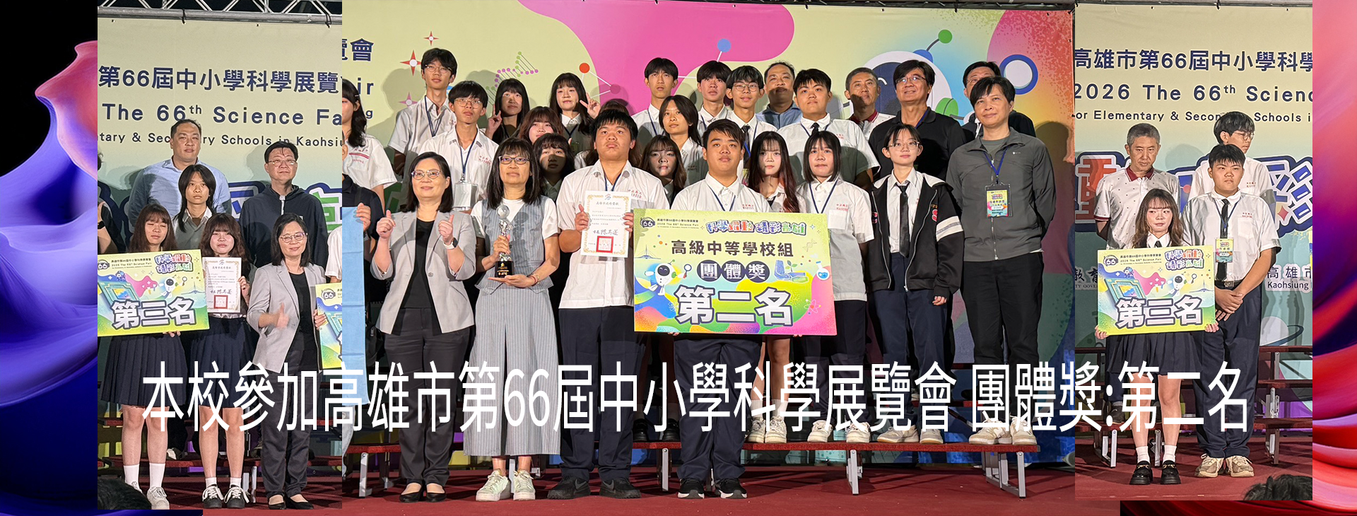 本校參加高雄市第66屆中小學科學展覽會團體獎第二名