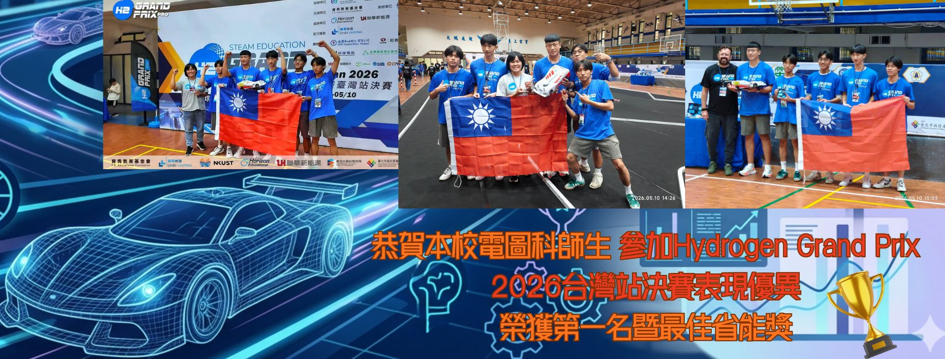 本校電圖科師生 參加Hydrogen Grand Prix 2025 台灣站決賽榮獲第一名暨最佳省能
