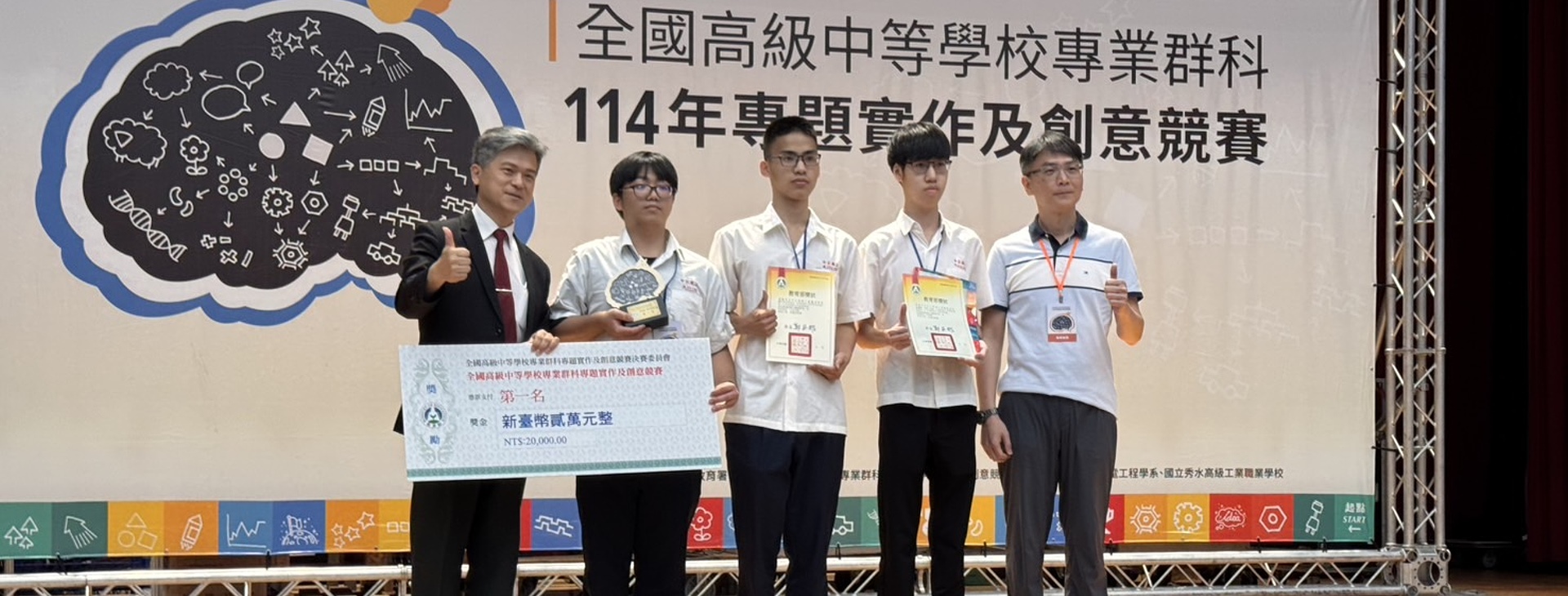 Link to 賀！全國高級中等學校專業群科114年專題實作及創意競賽-動力機械群創意組-第一名