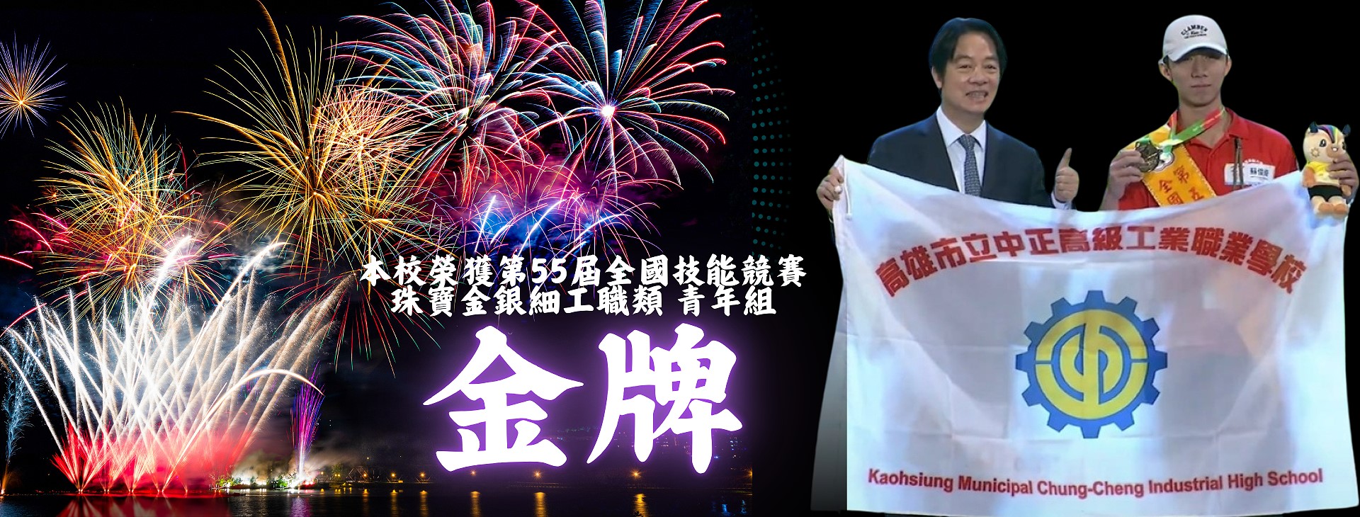 Link to 賀！本校榮獲第55屆全國技能競賽職類-珠寶金銀細工職類-青年組金牌