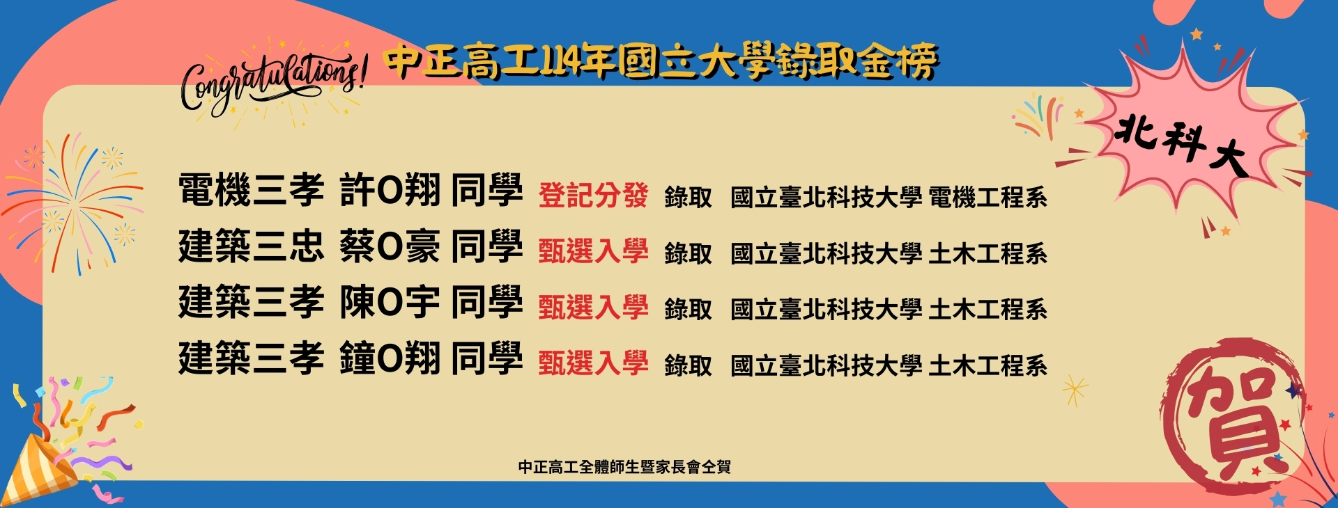 Link to 本校114年國立大學率取金榜-國立台北科技大學